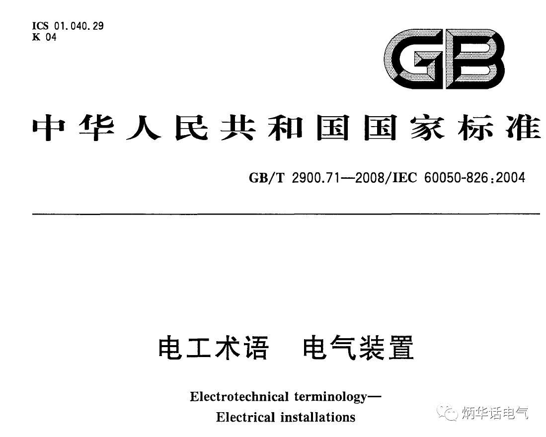 科普二之電氣裝置、電氣設備、用電設備的區(qū)別