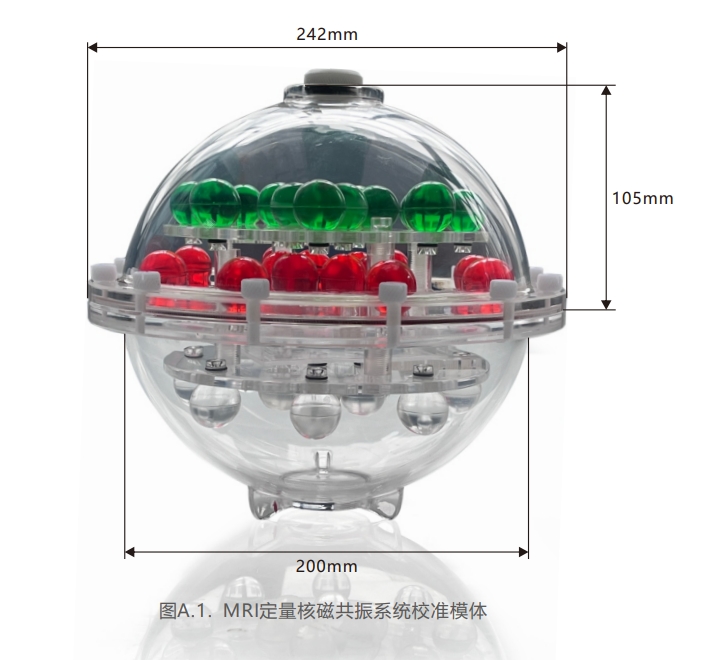 MRI定量核磁共振系統(tǒng)校準模體