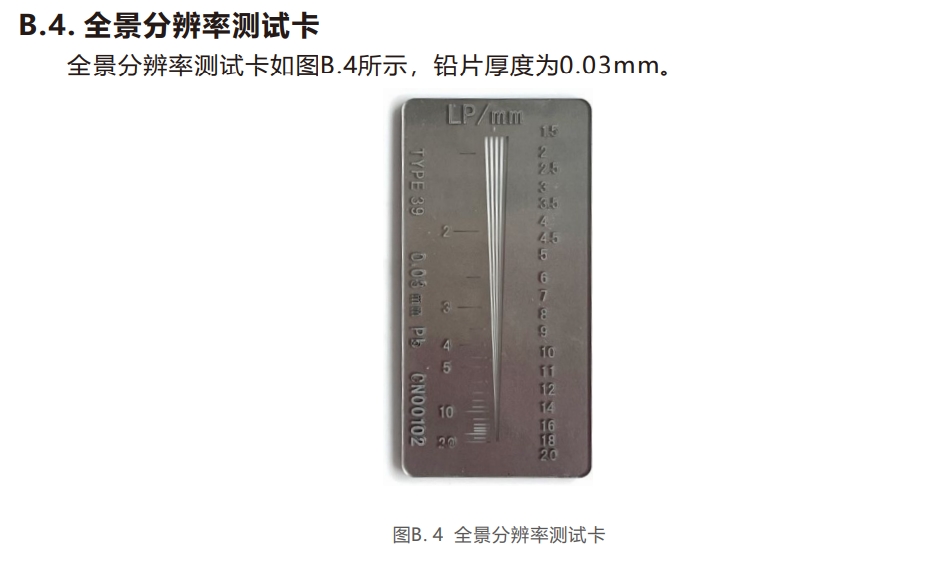 線對卡，X射線空間分辨率測試卡