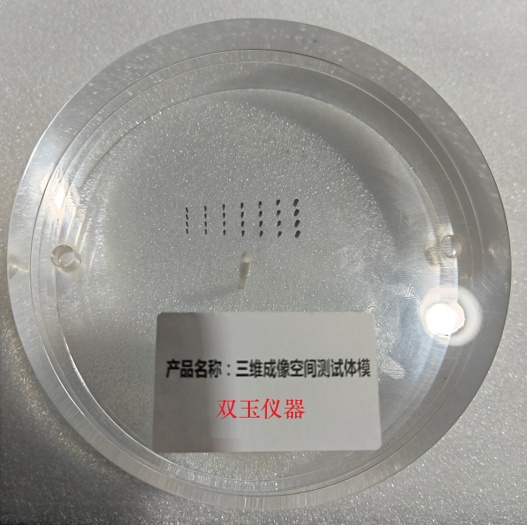 三維成像空間分辨率測試模體YYT 0744-2018移動(dòng)式C形臂X射線機(jī)